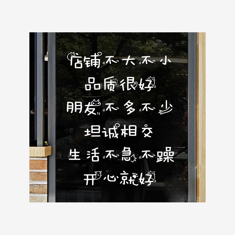创意搞笑店铺玻璃门贴纸