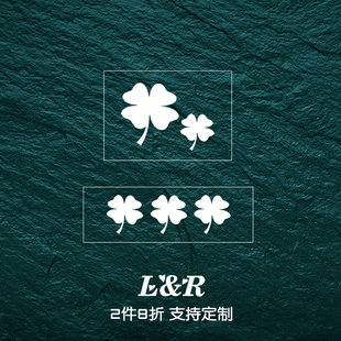 可爱幸运四叶草贴纸户外创意装 饰划痕瑕疵遮挡防水防晒七彩镭射贴