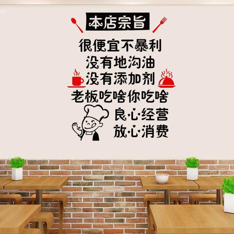 本店宗旨贴纸餐饮店小吃