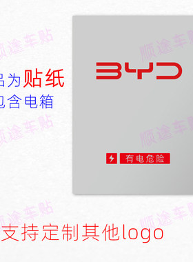 比亚迪byd新能源充电保护