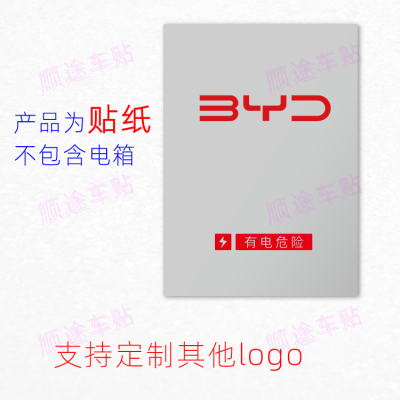 比亚迪byd新能源充电保护