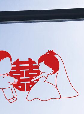 婚礼喜字结婚创意卡通贴新婚卧室客厅窗花卫生间镜面红色装饰贴纸