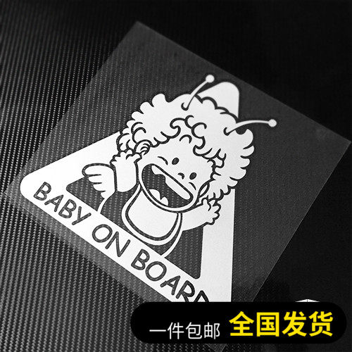 阿拉蕾则卷宝瓜baby on board雕刻镂空后窗车贴警示反光汽车贴纸