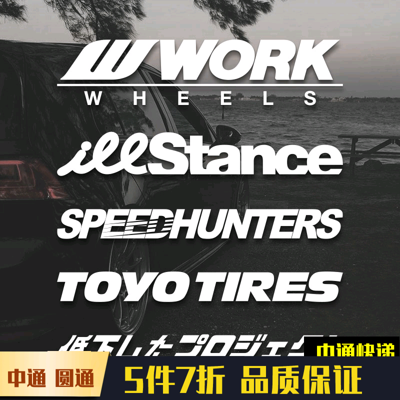 illest潮流车贴stance改装汽车贴个性遮挡划痕拉花车身贴纸