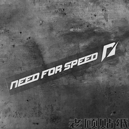飞车贴汽车改装贴纸Need