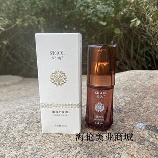 兮古柔顺护发油35ml摩洛哥护发坚果精油修复原液补水柔顺小金瓶女