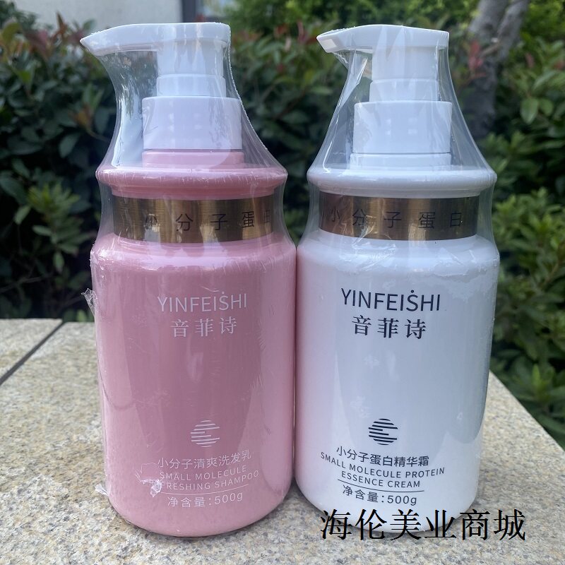 音菲诗小分子蛋白精华露