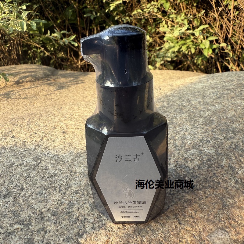 正品沙兰古护发精油70ml