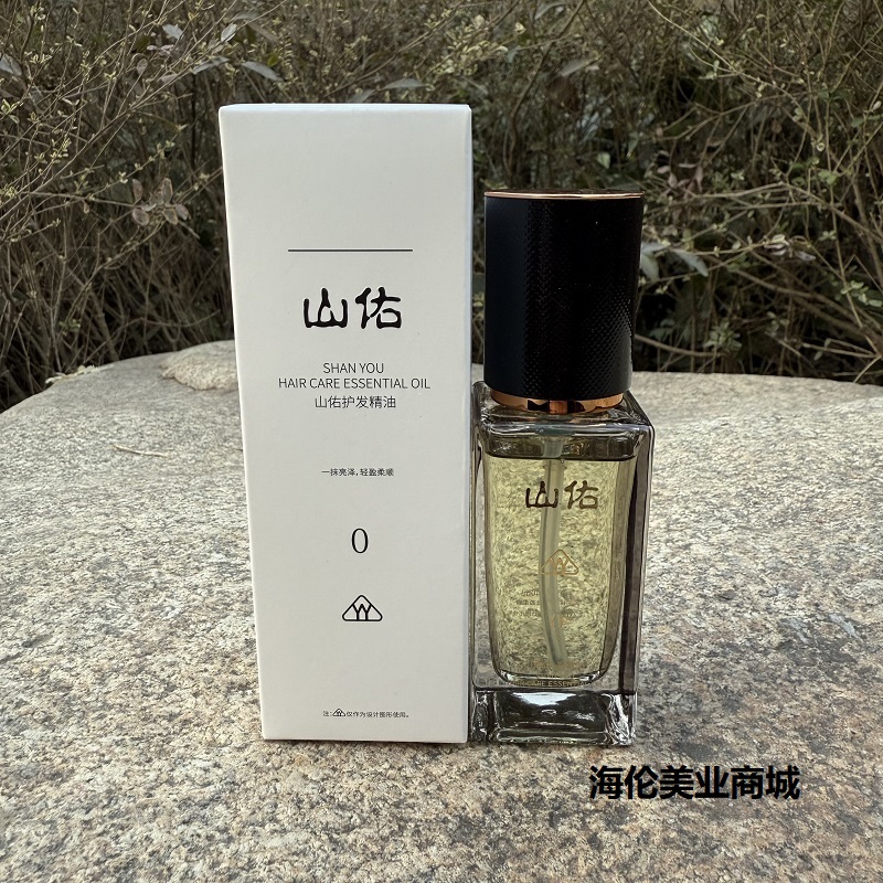 山佑护发精油40ml假一赔十