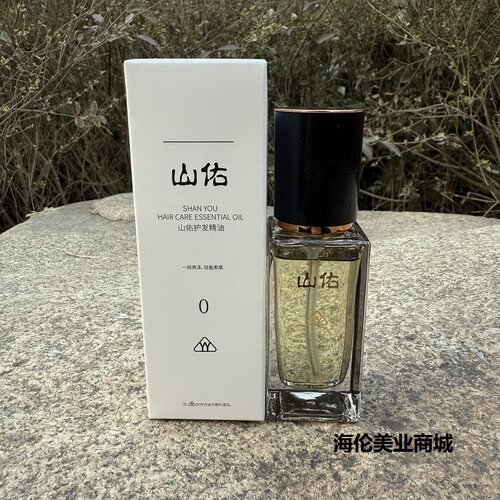 山佑护发精油40ml假一赔十