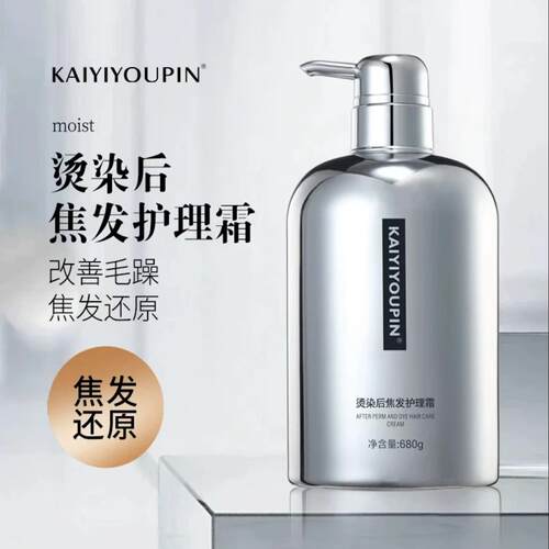 KAIYIYOUPIN烫染后焦发护理霜