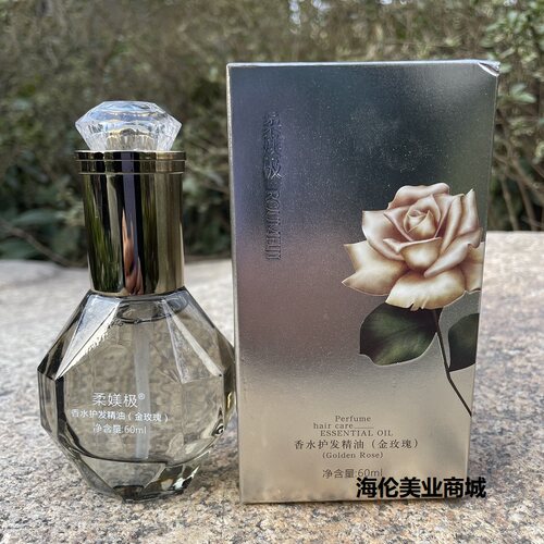 柔媄极香水护发精油60ml