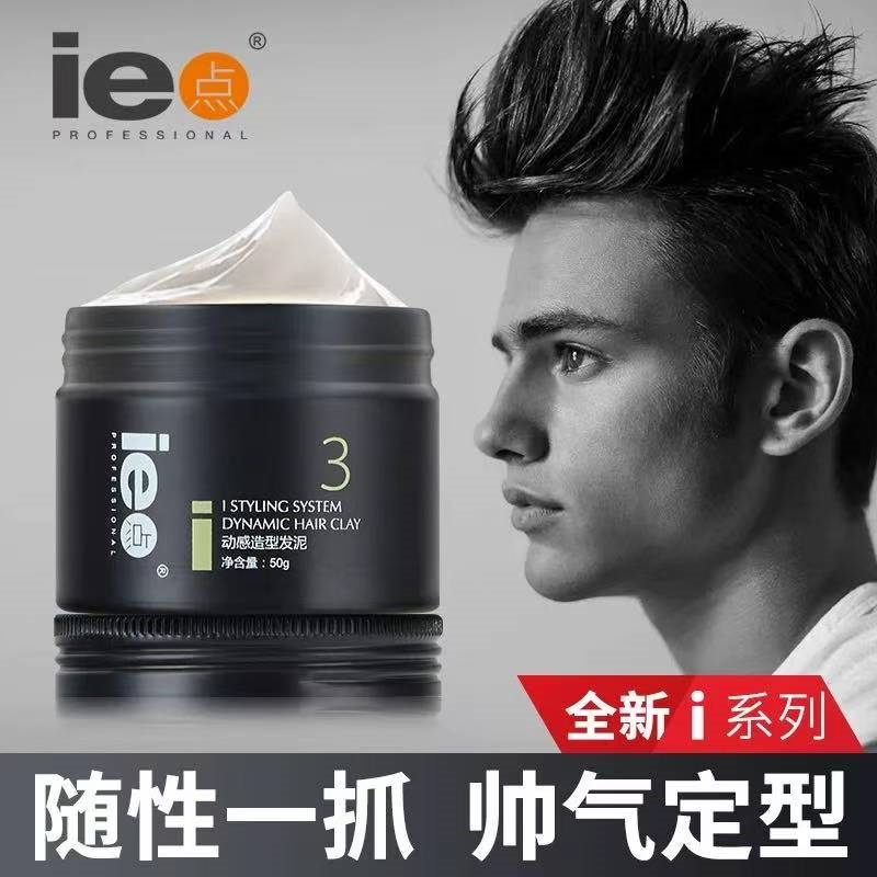 正品ie点动感造型发泥50g