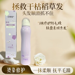 正品 尤咪悠免洗一喷柔护理液200ml柔顺头发营养液免洗修护精华乳