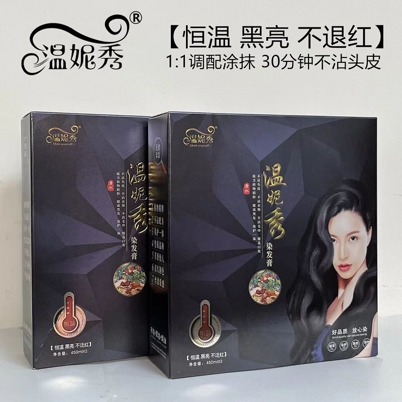 温妮秀清水黑油染发膏自然黑染膏染膏盖白黑油发理发店专用焗油膏