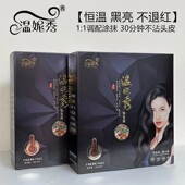 温妮秀清水黑油染发膏自然黑染膏染膏盖白黑油发理发店专用焗油膏