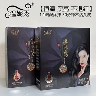 温妮秀清水黑油染发膏自然黑染膏染膏盖白黑油发理发店专用焗油膏