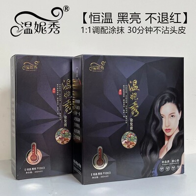 温妮秀清水黑油染发膏