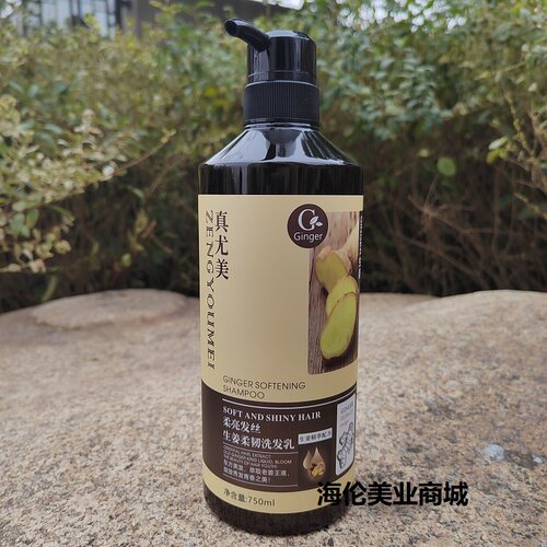 真尤美生姜柔韧洗发乳750ml