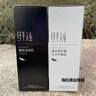 正品纤手人生酸性洗发乳控油小分子蛋白养护霜滋养发补水护发素