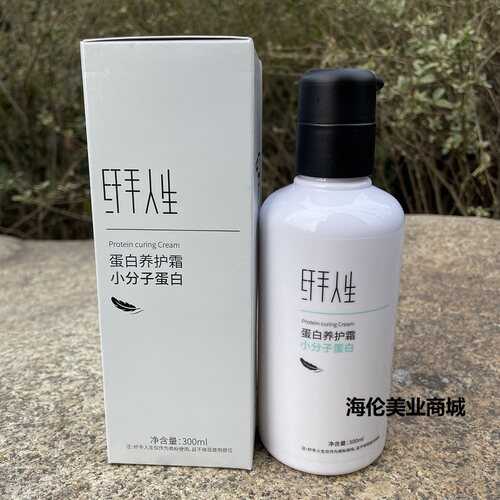 纤手人生小分子蛋白霜