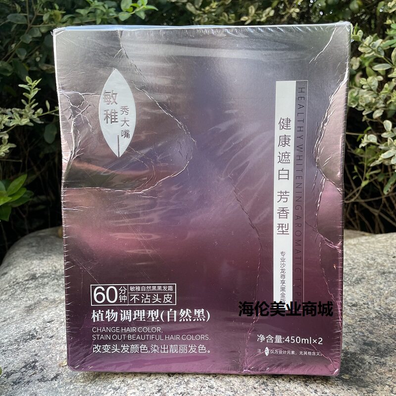敏稚植物调理型自然黑