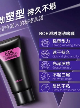 正品ROE派对刚劲啫喱50ml定型凝胶蓬松自然不僵硬油头旅行装