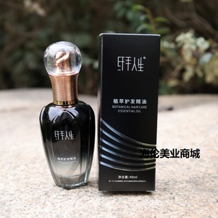 正品纤手人生植萃护发精油焕活修复原液干枯柔顺防毛躁受损精华油