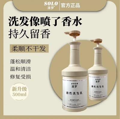 正品官方溹罗酸性洗发乳500ml