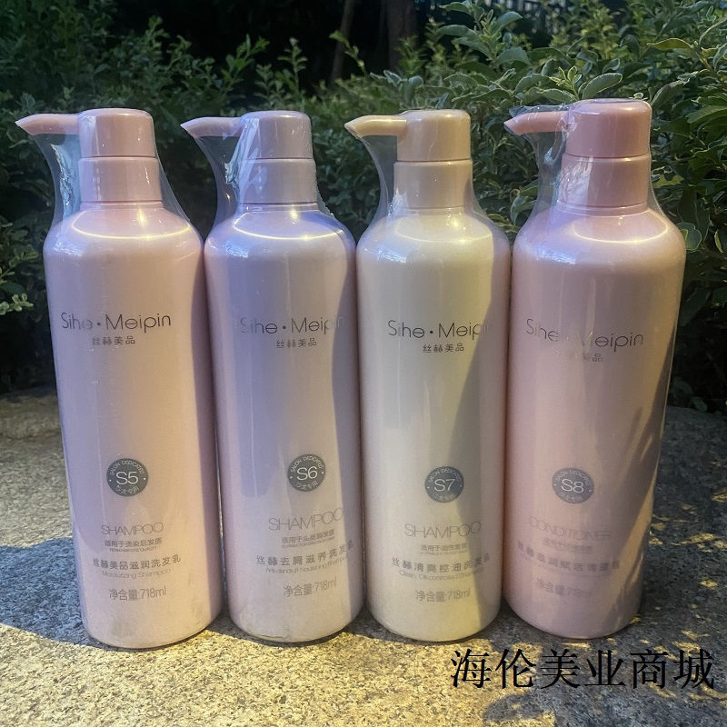 正品丝赫美品多功效洗发水718ml