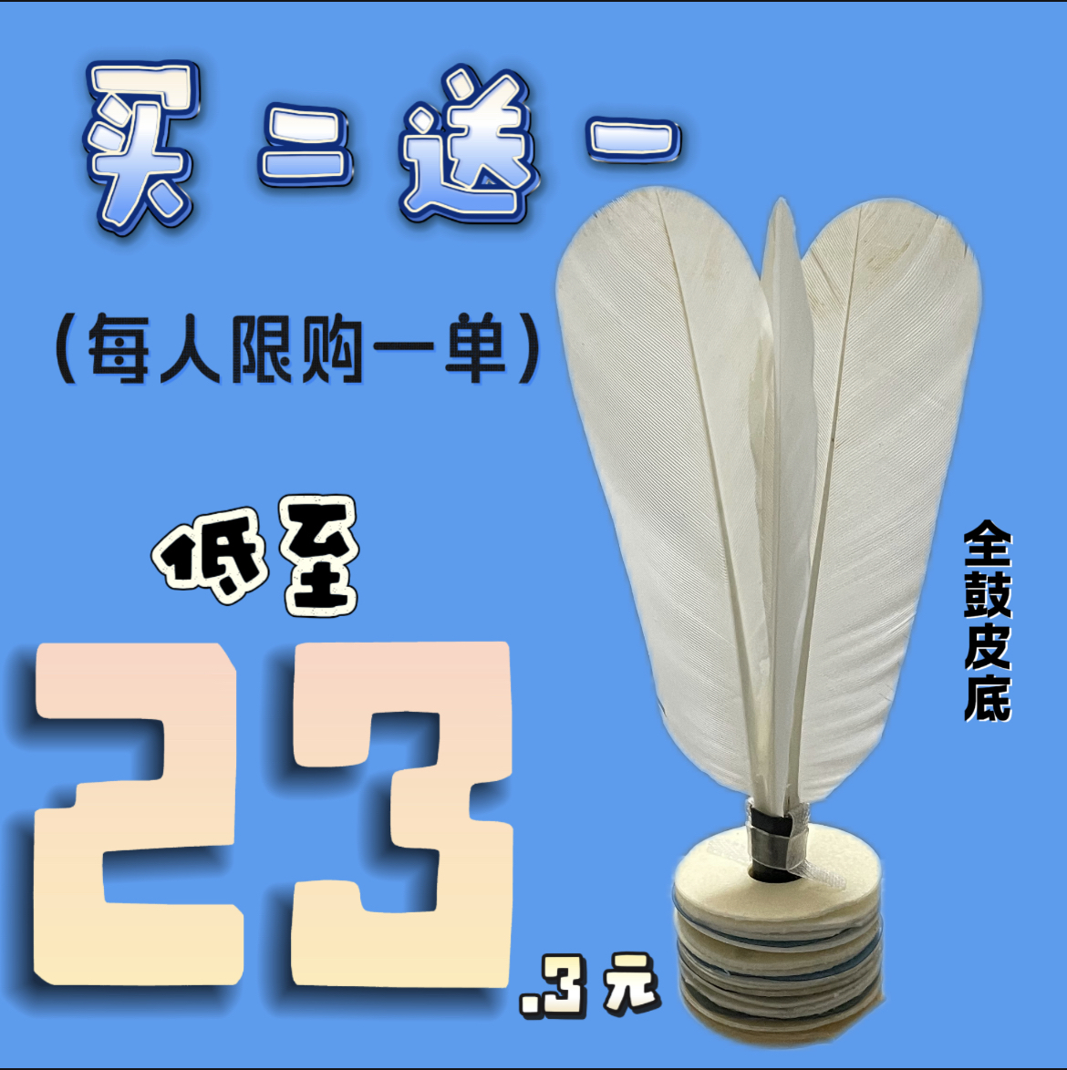 南派花毽 纯手工制作羊皮鼓皮三连底座纯手工制作鸽羽毽子