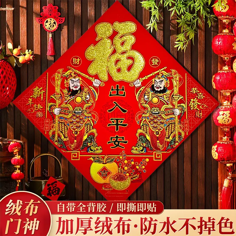 2026传统绒布门神门贴大门防盗门自粘门贴秦叔宝张飞关羽单门年画,节庆用品/礼品,福字/窗花/窗贴,淘宝优惠券,粉丝福利购,淘宝优惠卷