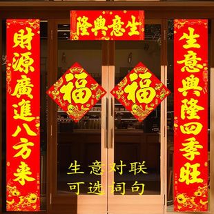 2026新款生意兴隆对联丝绒金字商场店铺公司开业厂大门门联带背胶
