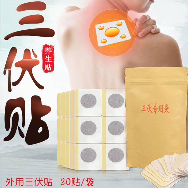 20片正品艾灸贴肩颈艾贴热敷随身艾炙贴艾艾贴风寒湿温灸贴