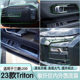 贴 L200方向盘出风口内扶手排挡框中控内饰改装 24三菱Triton