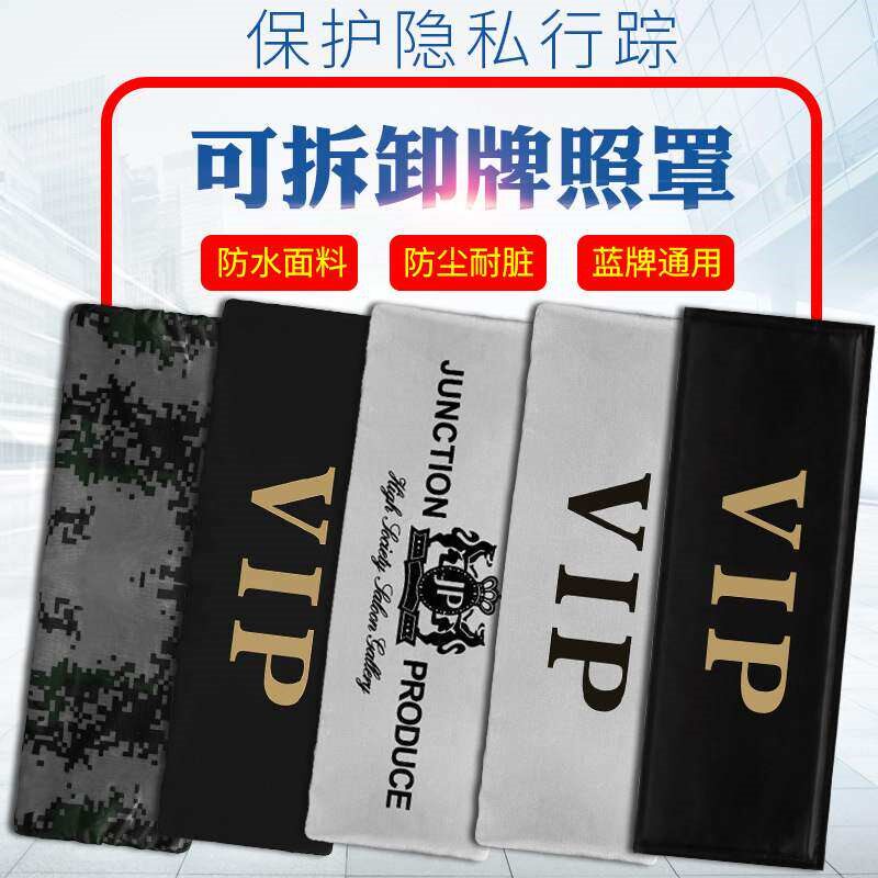 车牌遮盖罩遮挡罩牌照汽车维修个