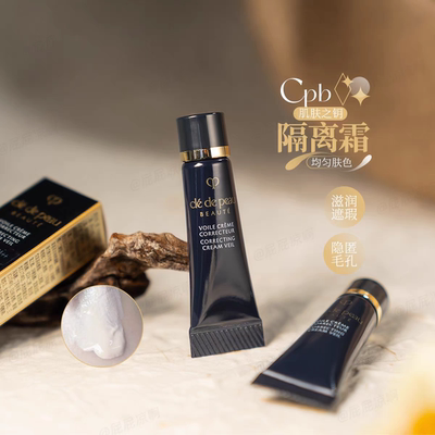 3ml小样！CPB肌肤之钥长管隔离光凝润采妆前霜中小样旅行装