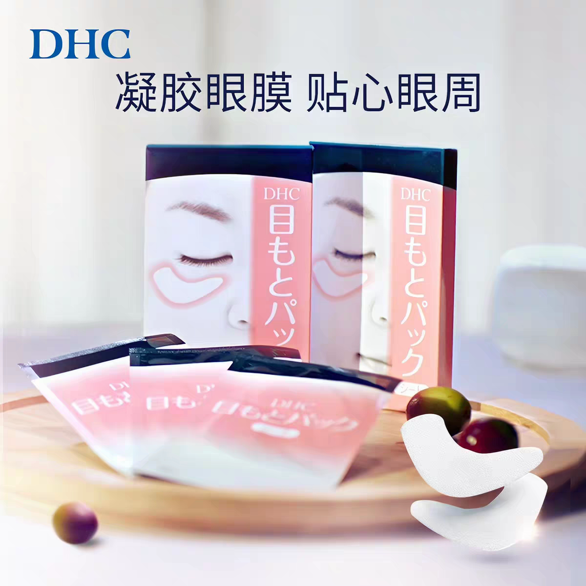 【授权店铺】DHC眼膜2枚*6包改善鱼尾纹干纹改善松弛补水眼膜贴