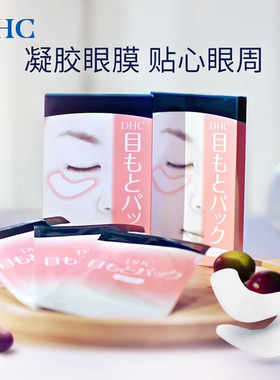 【授权店铺】DHC眼膜2枚*6包改善鱼尾纹干纹改善松弛补水眼膜贴