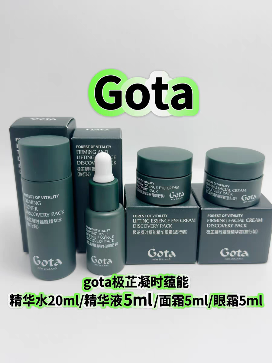 新西兰Gota面霜极芷凝时蕴能系列黑蕨面霜 水+精华+眼霜+面霜