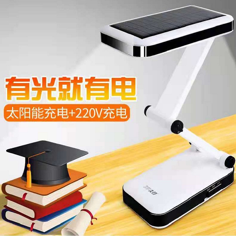久量LED灯太阳能充电式LED台灯护眼折叠式学生宿舍卧室调光床头灯
