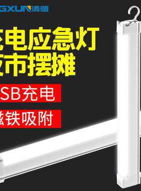 LED充电应急灯夜市地摊摆摊电池灯神器烧烤露营工作灯泡管磁吸