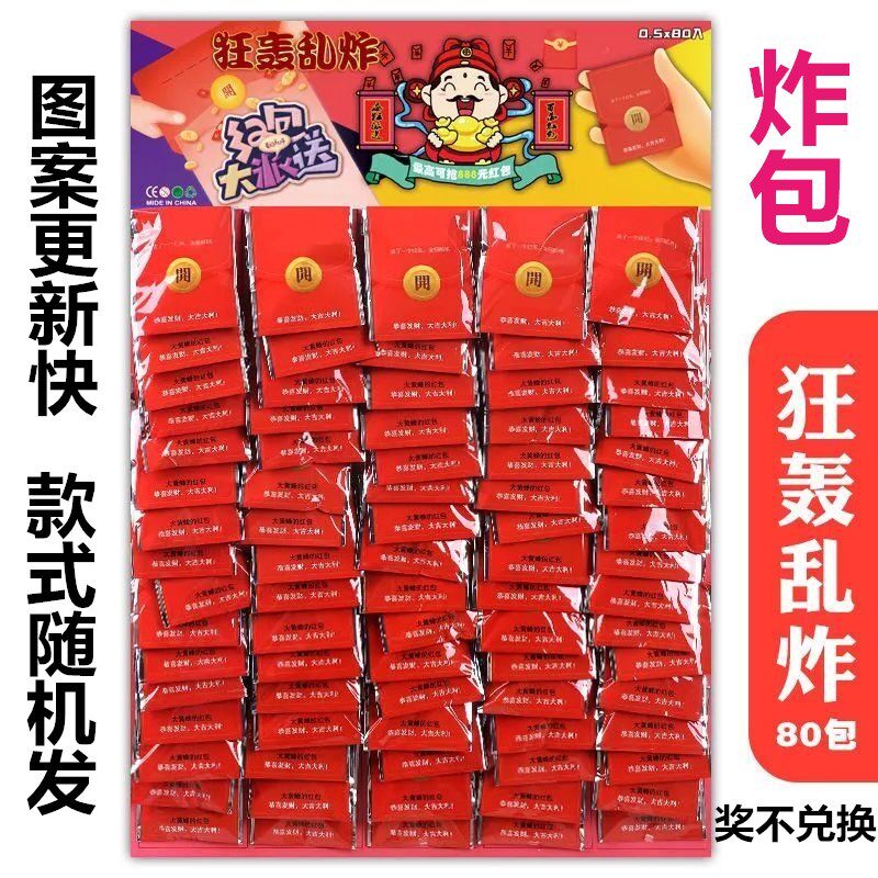 怀旧儿童整蛊吓人炸包响包红包狂轰乱炸CF炸包减压臭蛋整蛊包