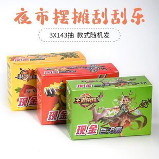 三元两元童年怀旧抽奖撕纸卡片中奖券抽钱奖票撕奖卡扣奖现金奖盒