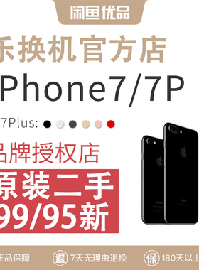 闲鱼优品 二手苹果手机Apple iPhone7/7 plus全网通原装正品 三网