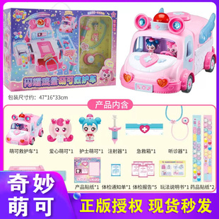 奇妙萌可之闪耀流星萌可救护车第六季医院女孩儿童玩具爱心6公主7