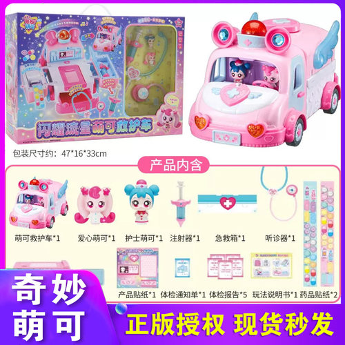 奇妙萌可之闪耀流星萌可救护车第六季医院女孩儿童玩具爱心6公主7