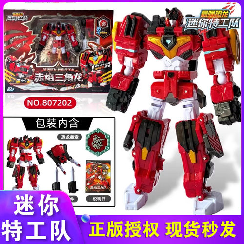 迷你特工队之最强恐龙玩具