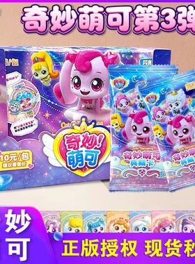 奇妙萌可闪耀流星闪亮包第三弹卡牌联动宝盒UR典藏卡10元包盲盒