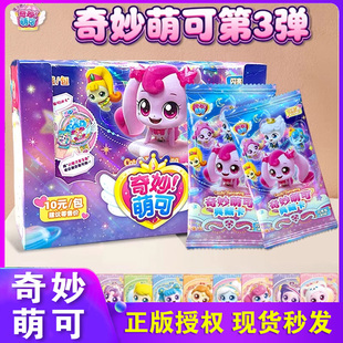 奇妙萌可闪耀流星闪亮包第三弹卡牌联动宝盒UR典藏卡10元包盲盒